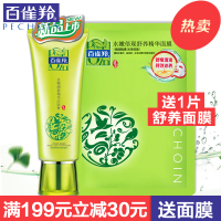 百雀羚洗面奶女水嫩细致精华洁面膏深入清洁补水护肤收缩毛孔祛痘