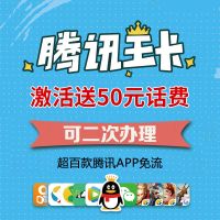 无限流量卡腾讯大王卡不限速联通王卡4G5G手机卡号纯上网电话卡