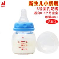 [新品推荐]小奶瓶60ml(蓝)+组合初生婴儿喝水小奶瓶新生儿玻璃奶瓶宝宝防呛奶瓶防摔迷你小号60ml