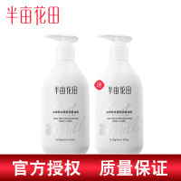 半亩花田山羊奶身体乳保湿滋润香体全身补水润肤买1送1