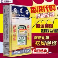 [][香港正宗]道益活络油香港原装港版港货跌打打损舒筋50ml