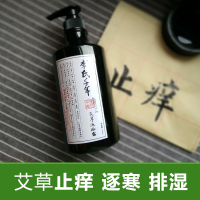 []纯艾叶沐浴露天然艾姜抑菌止痒植物无添加儿童孕妇用