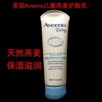 []美国原装aveeno baby艾维诺宝宝婴儿护肤燕麦保湿滋润肤乳液227g