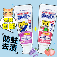 防蛀牙[]儿童牙膏日本进口Sunstar巧虎幼儿童牙膏防蛀去渍可吞咽70克两支装
