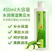 百荀草果肌水润保湿黄瓜水润肤保湿男女适用450ml