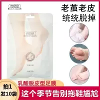 [拍1发10袋]百荀草乳酸脱皮足膜防干裂角质老茧死皮保湿脚膜1袋2只