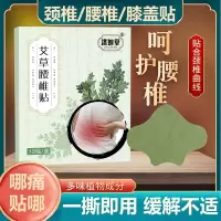 艾叶生姜颈椎腰椎关节肩周手臂腰部肩部贴12贴/盒艾叶油生姜油精油贴