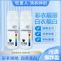 爆炸盐洗衣去污渍漂白彩漂去黄衣服衣物除菌除霉300g