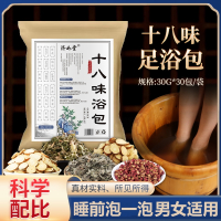 足浴包十八味原材料泡脚泡澡艾草红花老姜男女士四季通用30g*30包