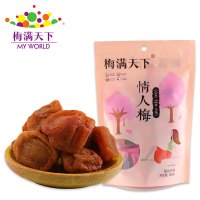 梅满天下 160g*2 袋装 情人梅 个大果肉饱满