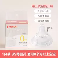 贝亲/Pigeon第三代SS号宽口径奶嘴单只装BA129 0个月以上适用