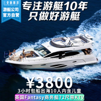 72英尺英国皇家御用贵族游艇系列.超大艇平稳不晕船~畅享豪华奢艇包船出海至尊体验