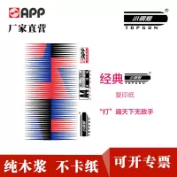 APP经典小钢炮80G A4 5包装 打印复印纸 办公用纸 纯木浆 试卷纸 书写纸