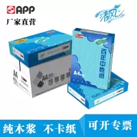 APP清风80G A3 5包装 打印复印纸 办公用纸 纯木浆 试卷纸 书写纸