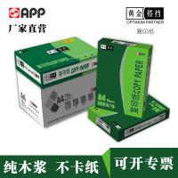 APP黄金搭档70G A3 5包装 打印复印纸 办公用纸 纯木浆 试卷纸 书写纸
