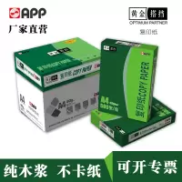 APP黄金搭档80G A4 5包装 打印复印纸 办公用纸 纯木浆 试卷纸 书写纸