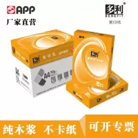 APP多利80G A4 5包装 打印复印纸 办公用纸 纯木浆 试卷纸 书写纸