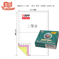 APP旗舰241电脑针式打印纸 一联二联三联四联五联整张二等分三等分撕边 发货单 241-3 二等分彩色不撕边