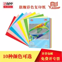 APP旗舰彩复纸 亚龙彩色复印纸80克A4 100张/包 a4打印纸手工折纸 淡红色