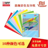 APP旗舰彩复纸 亚龙彩色复印纸80克A4 100张/包 a4打印纸手工折纸 绿蓝色