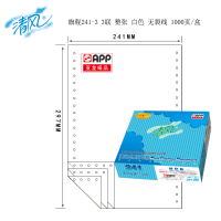 APP清风241电脑针式打印纸 一联二联三联四联五联整张二等分三等分撕边 发货单 241-3 三联无等分全白不撕边