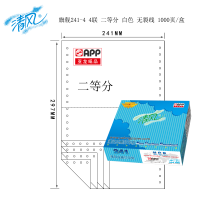 APP清风241电脑针式打印纸 一联二联三联四联五联整张二等分三等分撕边 发货单 241-4 四联二等分全白不撕边