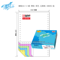 APP清风241电脑针式打印纸 一联二联三联四联五联整张二等分三等分撕边 发货单 241-5 五联无等分彩色不撕边