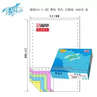 APP清风241电脑针式打印纸 一联二联三联四联五联整张二等分三等分撕边 发货单 241-5 五联无等分彩色不撕边