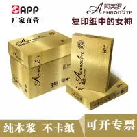 APP阿芙罗(APHRODITE)80G A4 5 包装 500张/包 打印复印纸 白纸 办公用纸 纯木浆 试卷纸