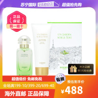 Hermes爱马仕 屋顶花园香水50ml+40ml身体乳套盒