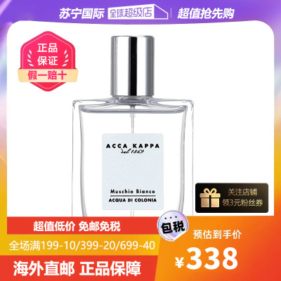 艾克卡帕(Acca Kappa) 白苔古龙水100ml 中性香水 白麝香持久香氛