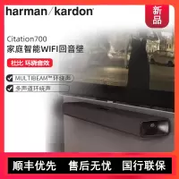 哈曼卡顿Citation700 无线蓝牙回音壁电视音响客厅家用家庭影院音箱