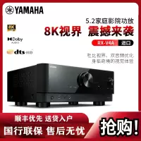 雅马哈(YAMAHA) RX-V4A 家用功放机5.2声道 蓝牙大功率 8K家庭影院AV放大器 黑色