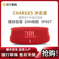 JBL CHARGE5 音乐冲击波五代 便携式蓝牙音箱+低音炮 户外防水防尘音箱 桌面音响 增强版赛道扬声器 红色