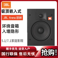 JBL ARENA 6IC/6IW/8IC/8IW/55IW 套装吸顶 隐蔽式音响 家庭影院套装音箱 单只8IW