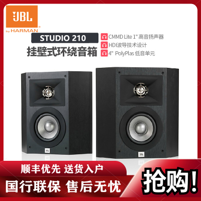 JBL STUDIO 210家庭影院套装环绕音箱书架/壁挂家用HiFi音响音箱