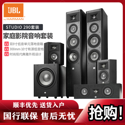 JBL STUDIO290BK 音响 音箱 5.1 家庭影院 电视音响 落地影院10寸低音 客厅影院 音响套装 HIFI