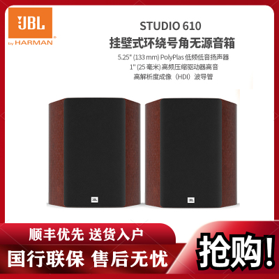 JBL STUDIO 610 Hifi音响 音箱 家庭影院 高保真 HIFI发烧级 书架箱 环绕音响一对