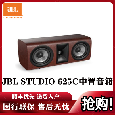 JBL STUDIO 625C中置音箱 2.0声道密闭式中置音箱 家用音响设备 无源音箱(中置音箱一只)