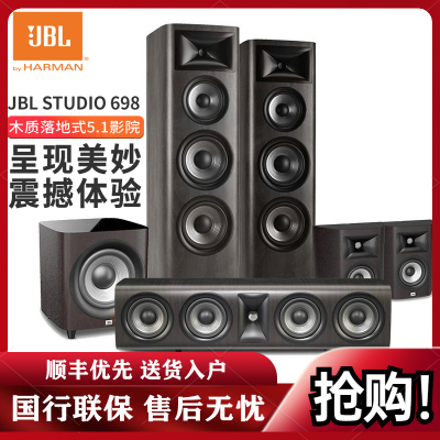 JBL STUDIO 698家庭影院音响套装家用音箱木质HIFI落地式双8寸低音5.1声道家庭影院套装 黑色