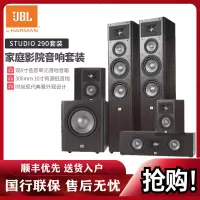 JBL STUDIO290 音响 音箱 5.1 家庭影院 电视音响 落地影院 10寸低音炮 客厅影院 音响套装 HIFI