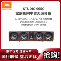 JBL STUDIO665 中置音箱 家庭影院中置木质无源音箱 组合音响 高保真