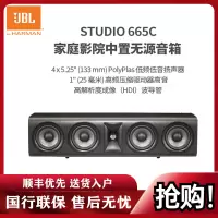 JBL STUDIO665 中置音箱 家庭影院中置木质无源音箱 组合音响 高保真