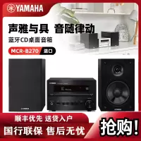 Yamaha/雅马哈 MCR-B270 蓝牙无线音箱迷你台式CD桌面音响