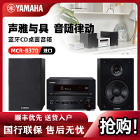 Yamaha/雅马哈 MCR-B370客厅书房HIFI组合套机CD蓝牙收音音箱音响（黑色）