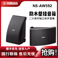 雅马哈(YAMAHA)NS-AW592 壁挂式家庭影院音箱会议室音响全天候系列 黑色一对