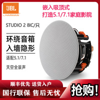 JBL studio2 6iC 8iC 6iW 55iW套装吸顶隐蔽式音响7.1家庭影院吊顶 嵌入式喇叭 8ic一只