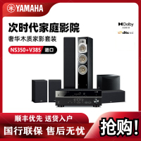 雅马哈(YAMAHA)NS-350+RX-V385+SW050家庭影院5.1声道音响组合功放套装木质箱体