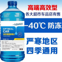 冬季防冻车用非浓缩汽车玻璃水-40℃冬季挡风玻璃清洗剂1300ml*4瓶