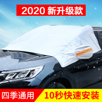 迈古(MG)汽车车衣半罩车衣汽车前挡风玻璃罩冬季雪档加厚前档遮阳防雪防霜通用